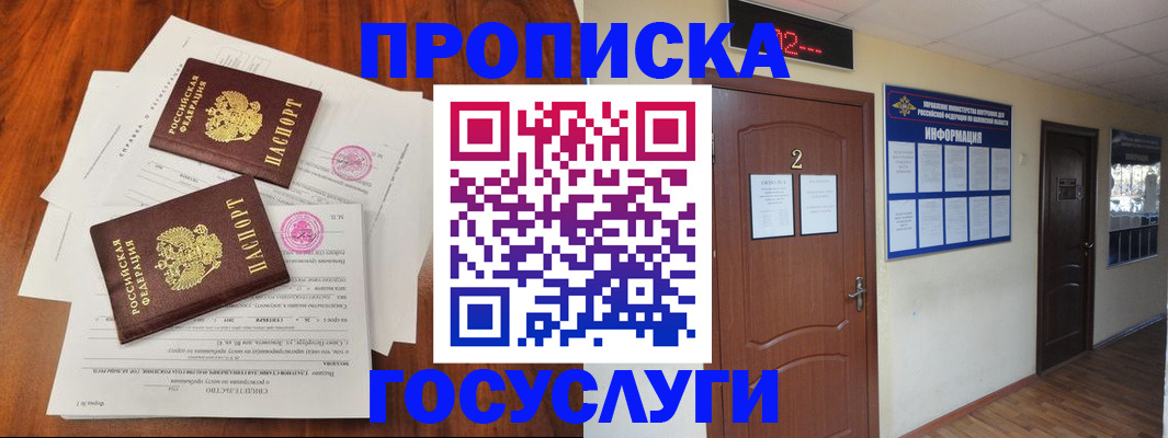 прописка законно в Малгобеке